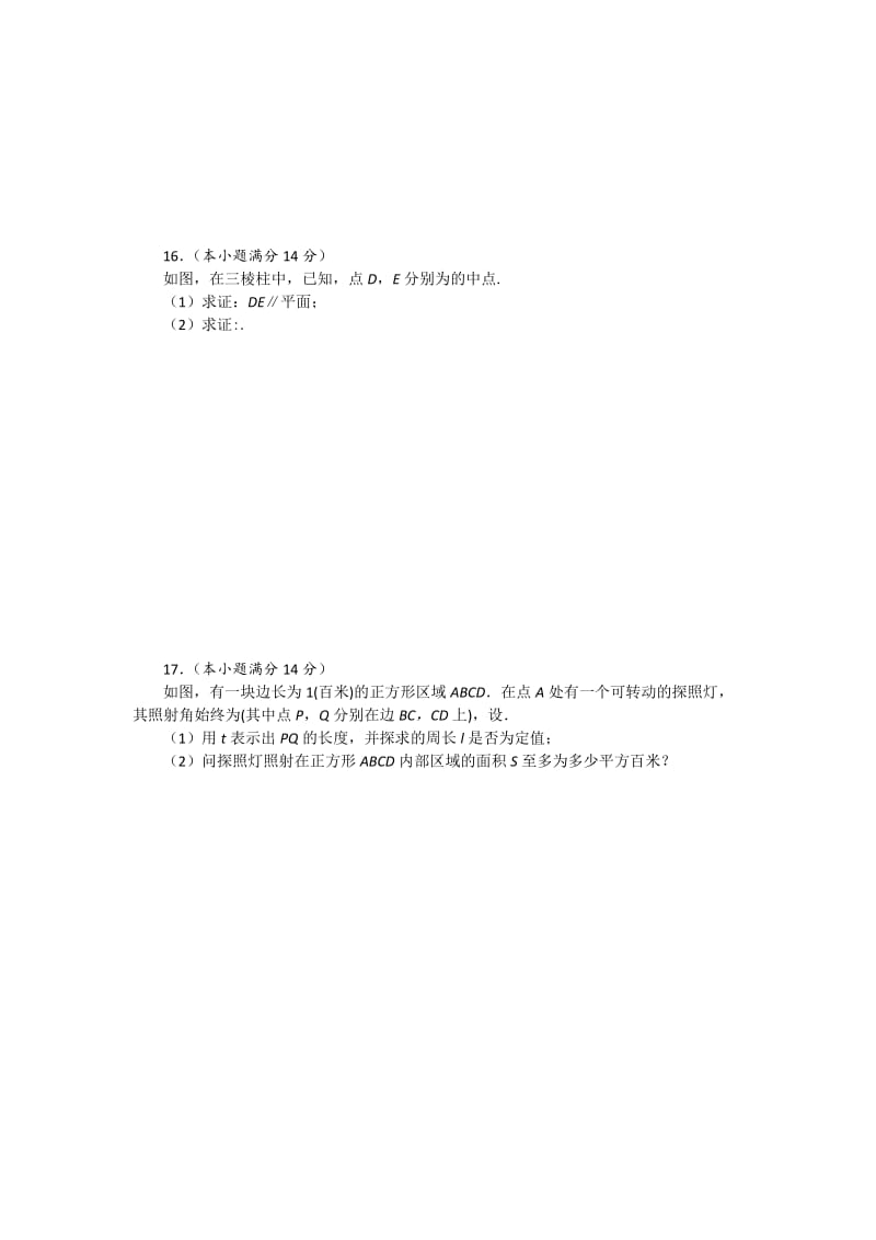 2019-2020年高三期初调研测试数学试题含答案.doc_第2页