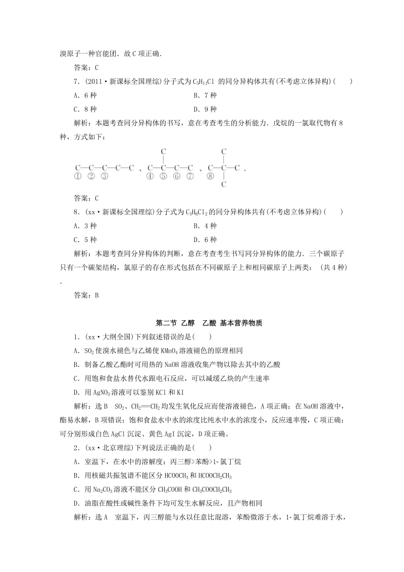 2019-2020年高考化学一轮复习 历届高考真题备选题库 第九章（A）有机化合物 新人教版.doc_第3页