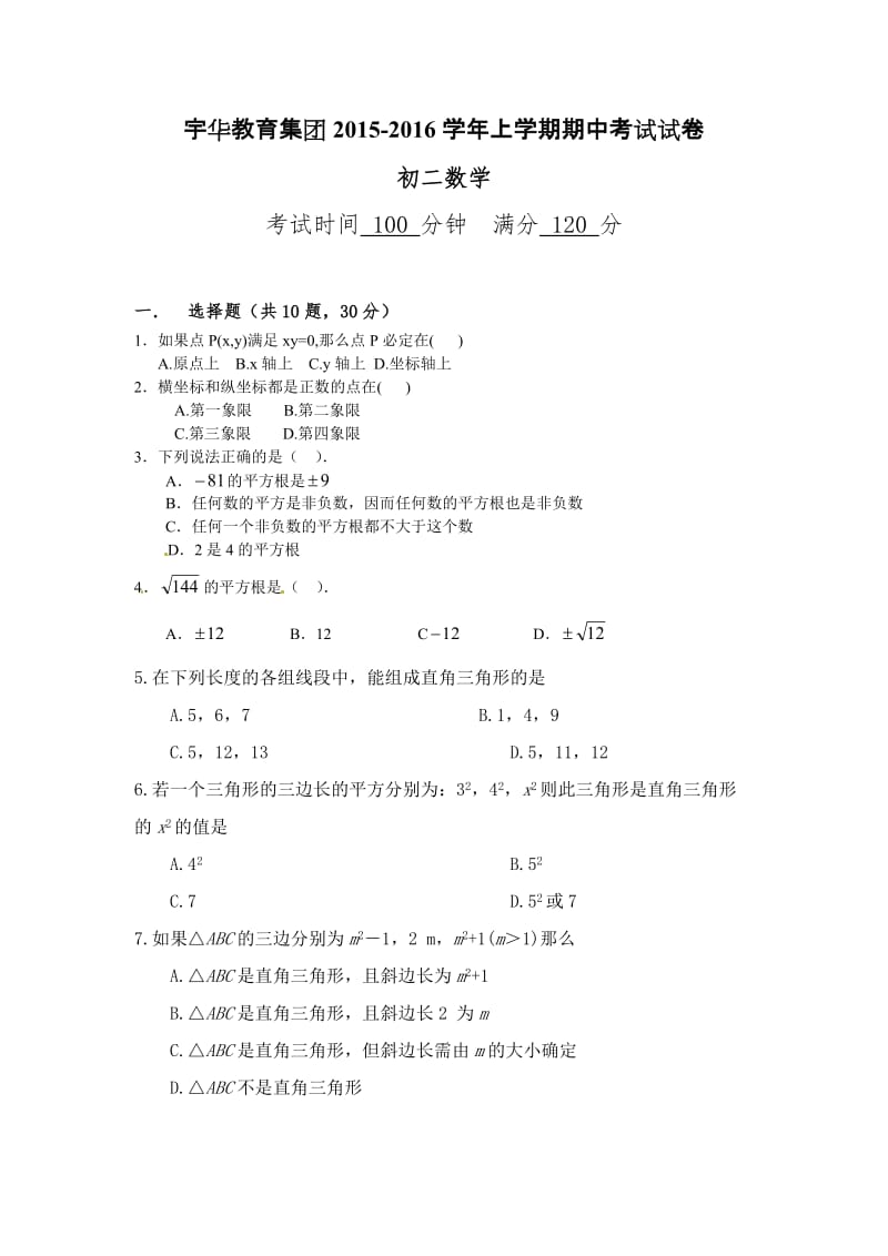 北大附中河南分校初二上学期数学期中试卷及答案.doc_第1页