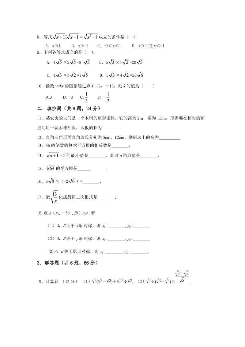 北大附中河南分校初二上学期数学期中试卷及答案.doc_第2页