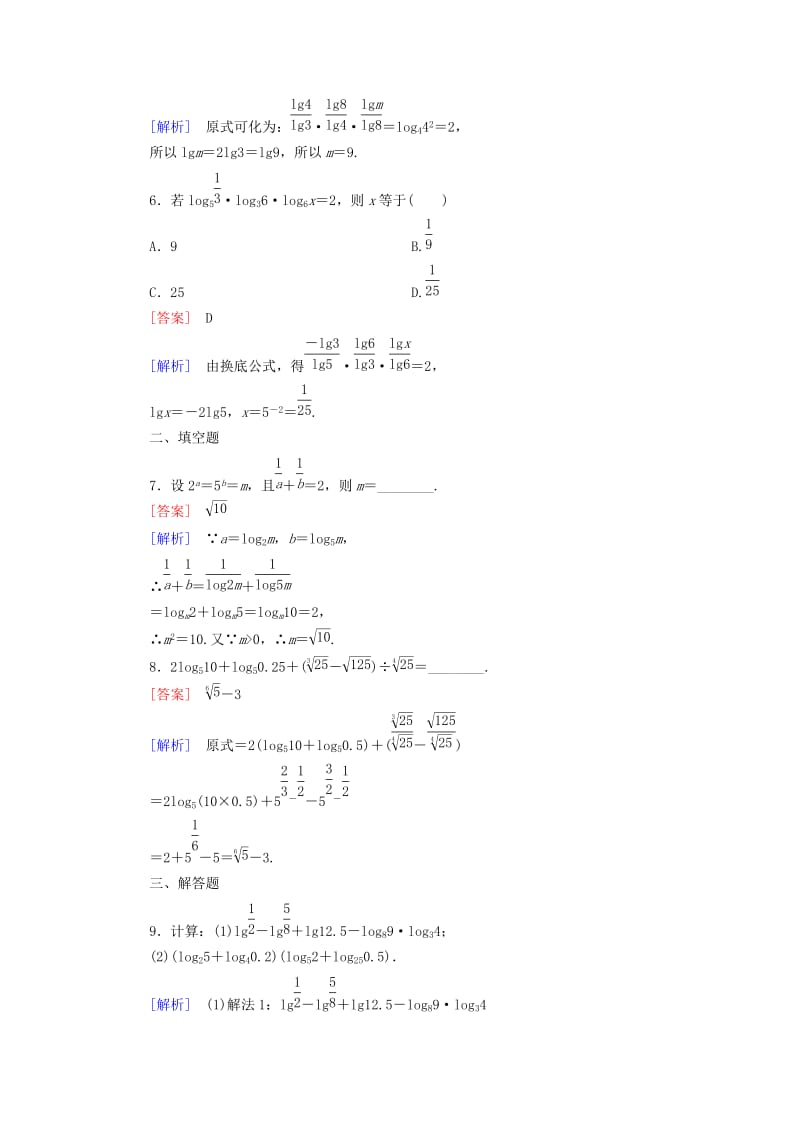 2019-2020年高中数学 3.4.2换底公式同步测试 北师大版必修1.doc_第2页