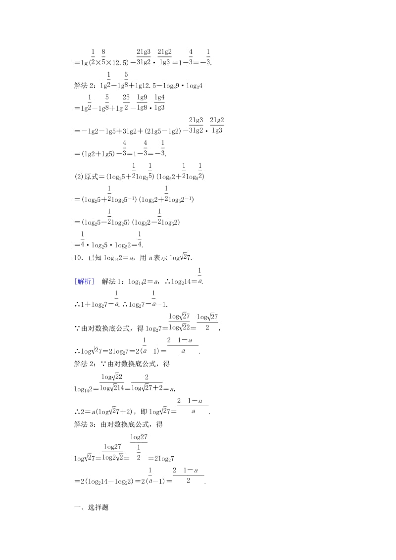 2019-2020年高中数学 3.4.2换底公式同步测试 北师大版必修1.doc_第3页