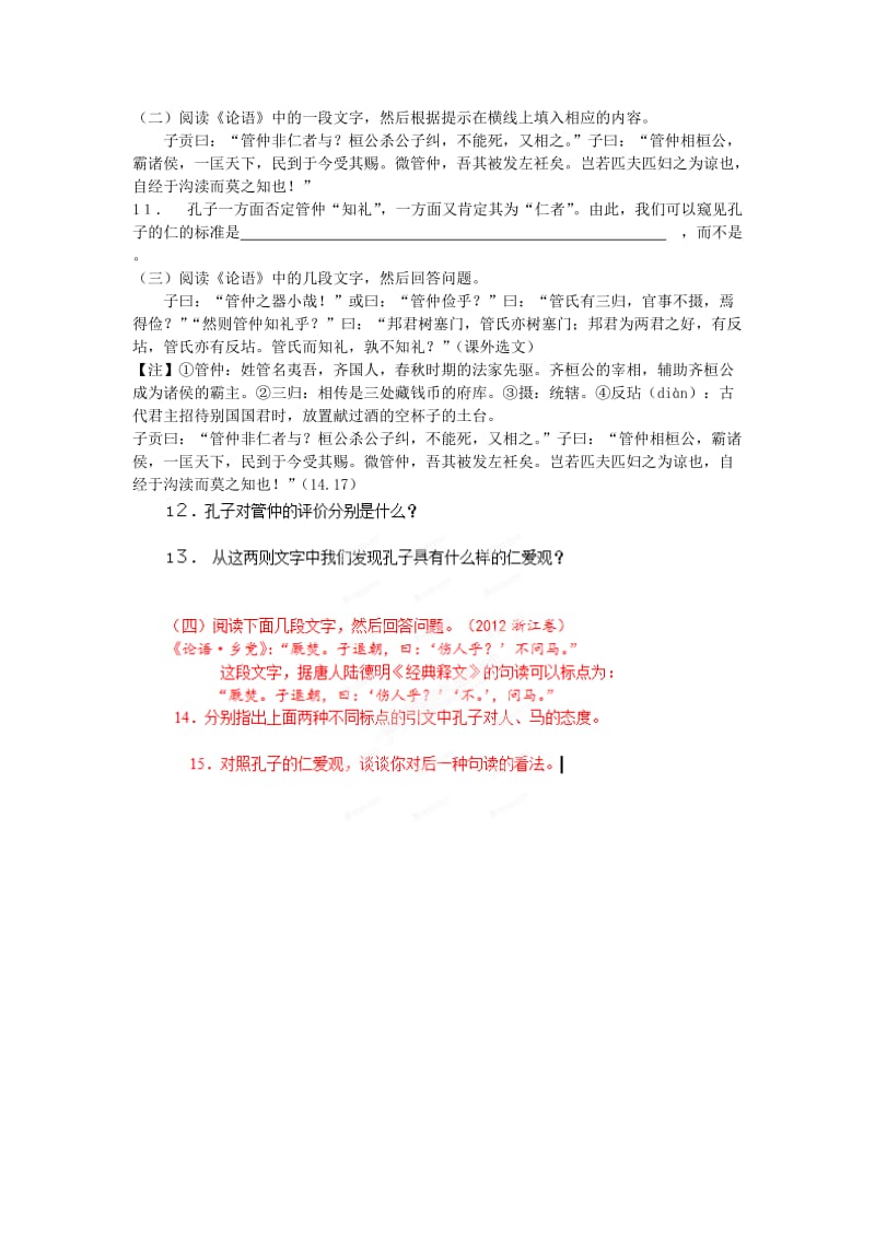 2019-2020年高中语文《仁者爱人》课时2课堂作业 苏教版选修《＜论语＞选读》.doc_第2页