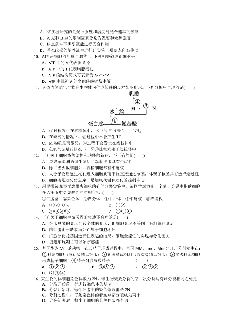 2019-2020年高二上学期期末考试 生物 必修 含答案.doc_第2页