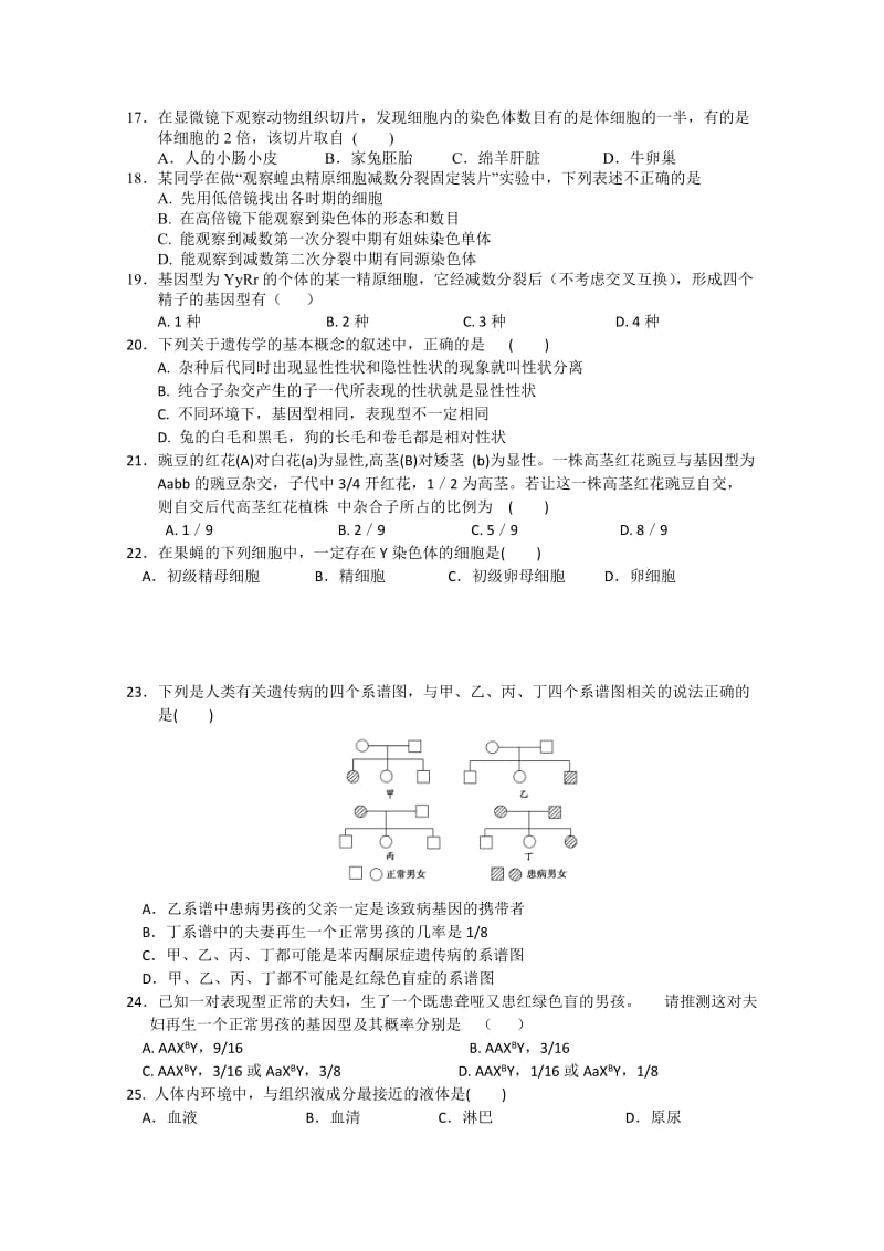 2019-2020年高二上学期期末考试 生物 必修 含答案.doc_第3页