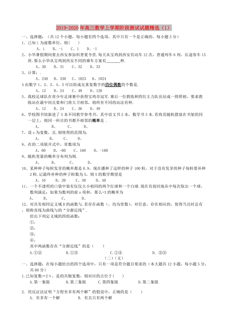 2019-2020年高三数学上学期阶段测试试题精选（1）.doc_第1页