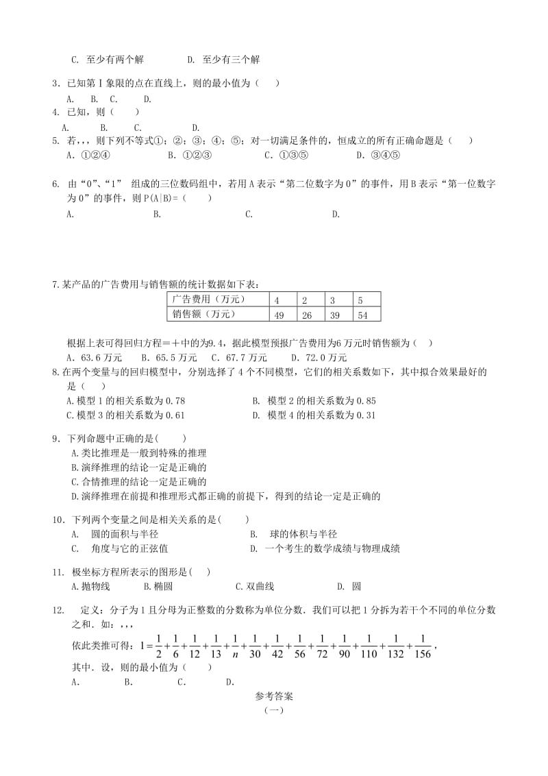 2019-2020年高三数学上学期阶段测试试题精选（1）.doc_第2页