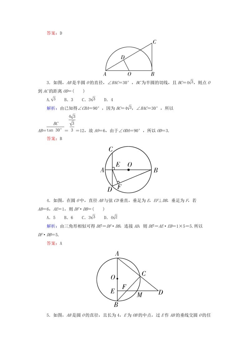 2019-2020年高考数学一轮复习 几何证明选讲课时跟踪训练（选修4-1） 文.doc_第2页