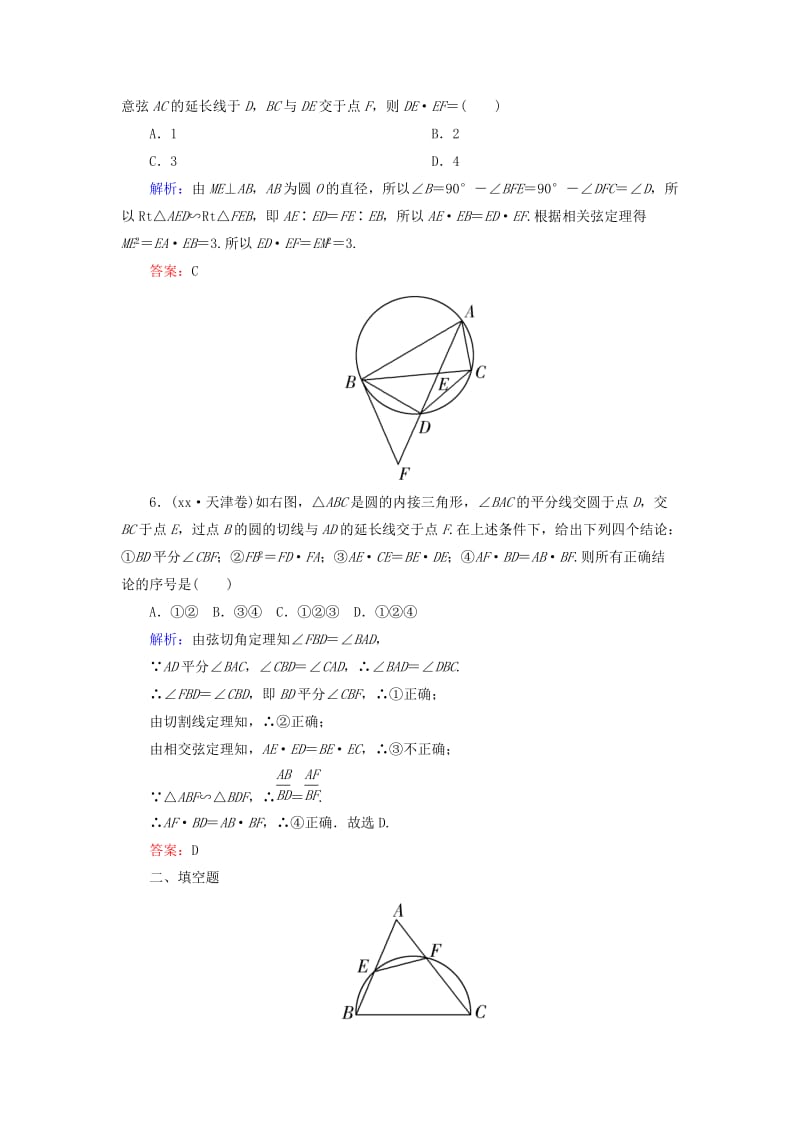 2019-2020年高考数学一轮复习 几何证明选讲课时跟踪训练（选修4-1） 文.doc_第3页