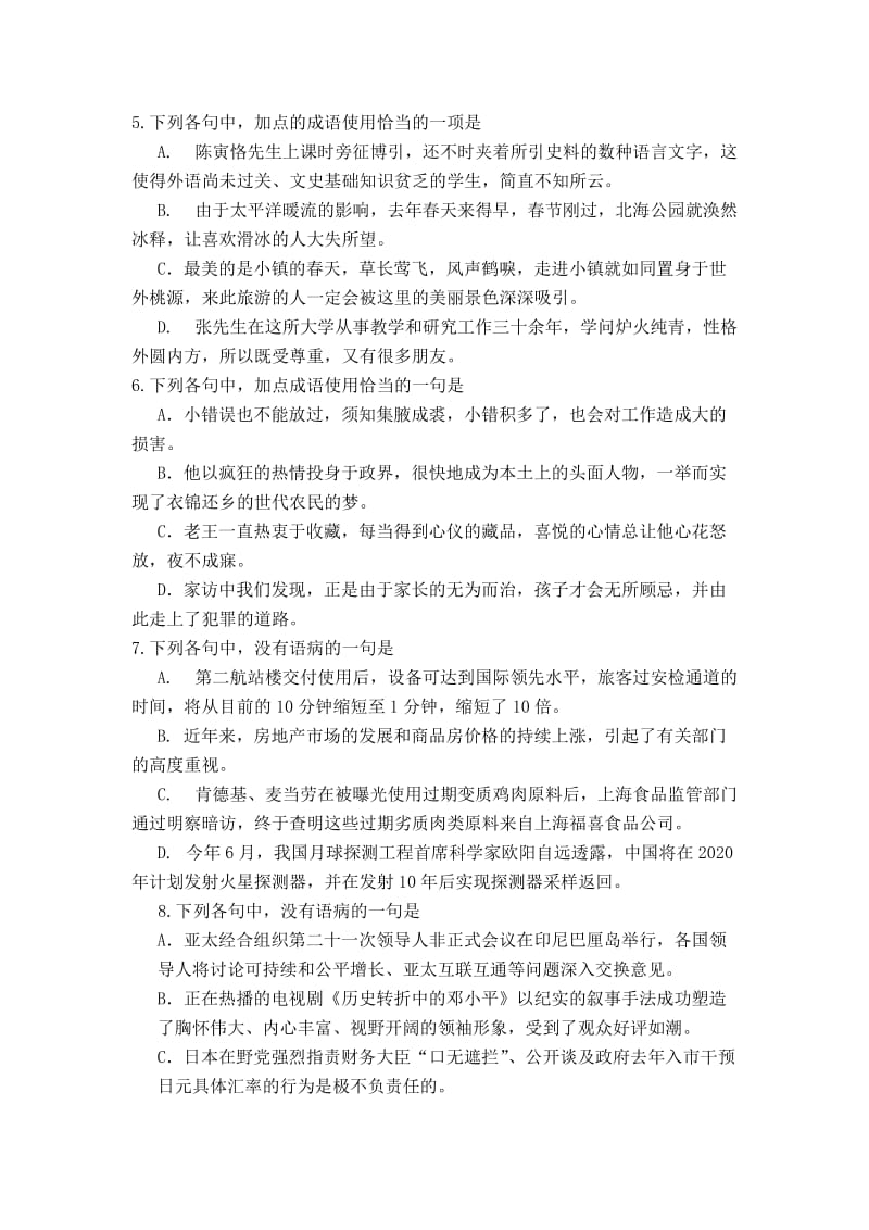 2019-2020年高三10月质量检测试语文试题含答案.doc_第2页