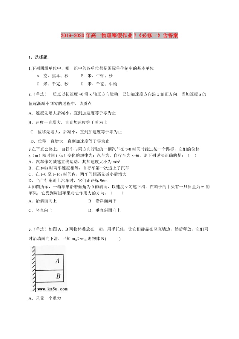 2019-2020年高一物理寒假作业7《必修一》含答案.doc_第1页