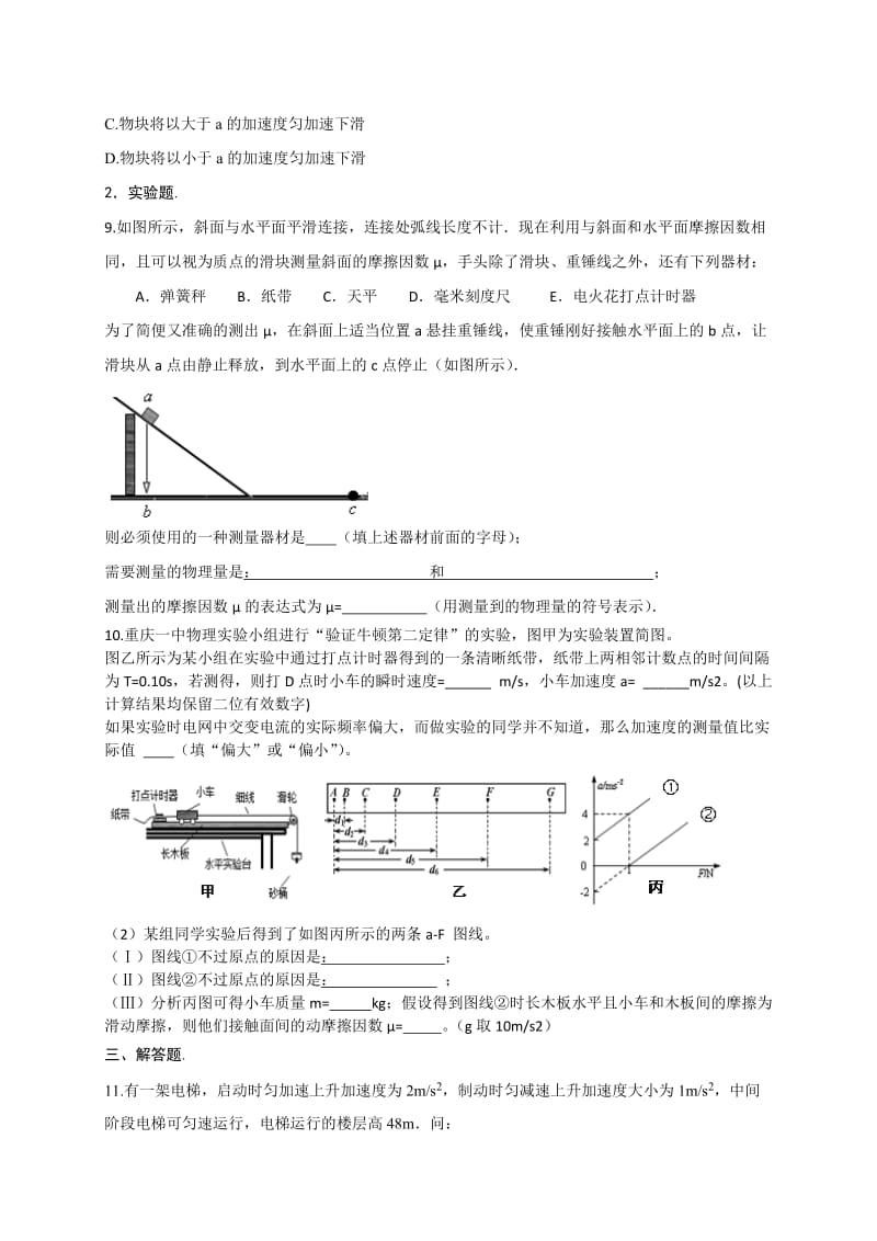 2019-2020年高一物理寒假作业7《必修一》含答案.doc_第3页