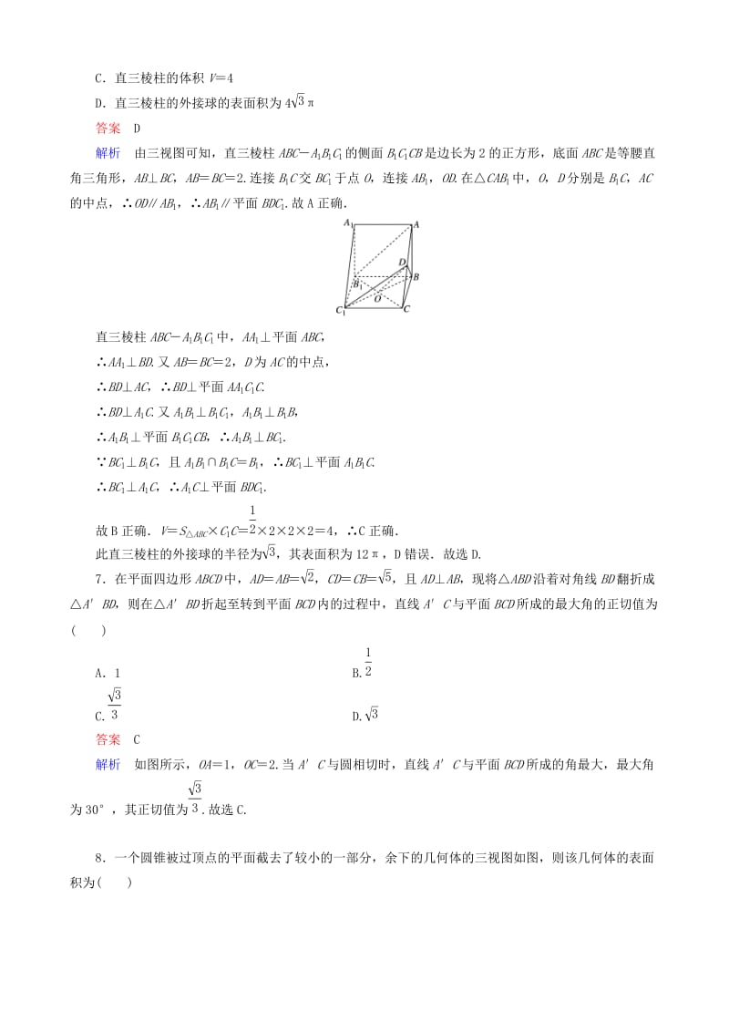 2019-2020年高考数学一轮复习 第八章 单元测试卷.doc_第3页