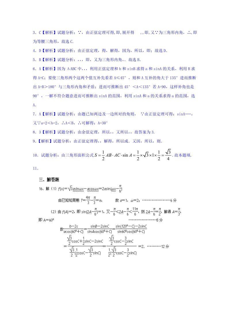 2019-2020年高三上学期数学推中试题10.28 含答案.doc_第2页