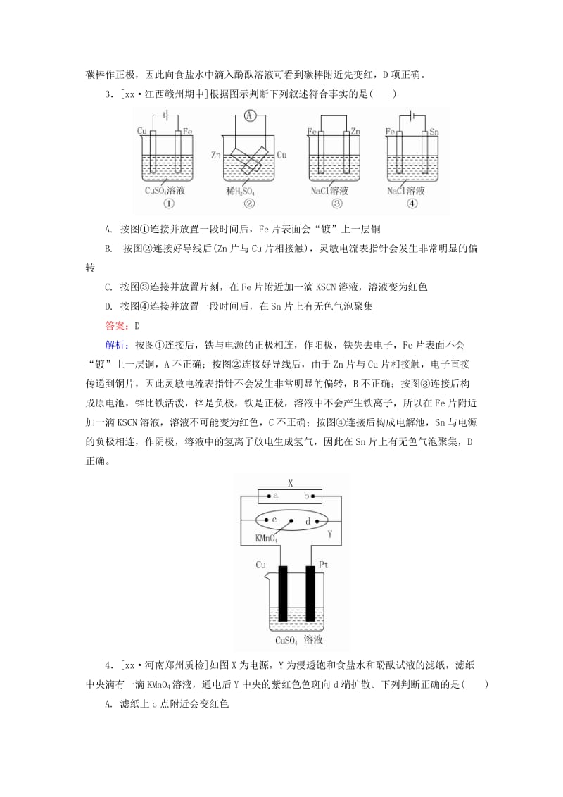 2019-2020年高考化学一轮总复习 第七章 电化学基础限时规范特训2（含解析）.doc_第2页