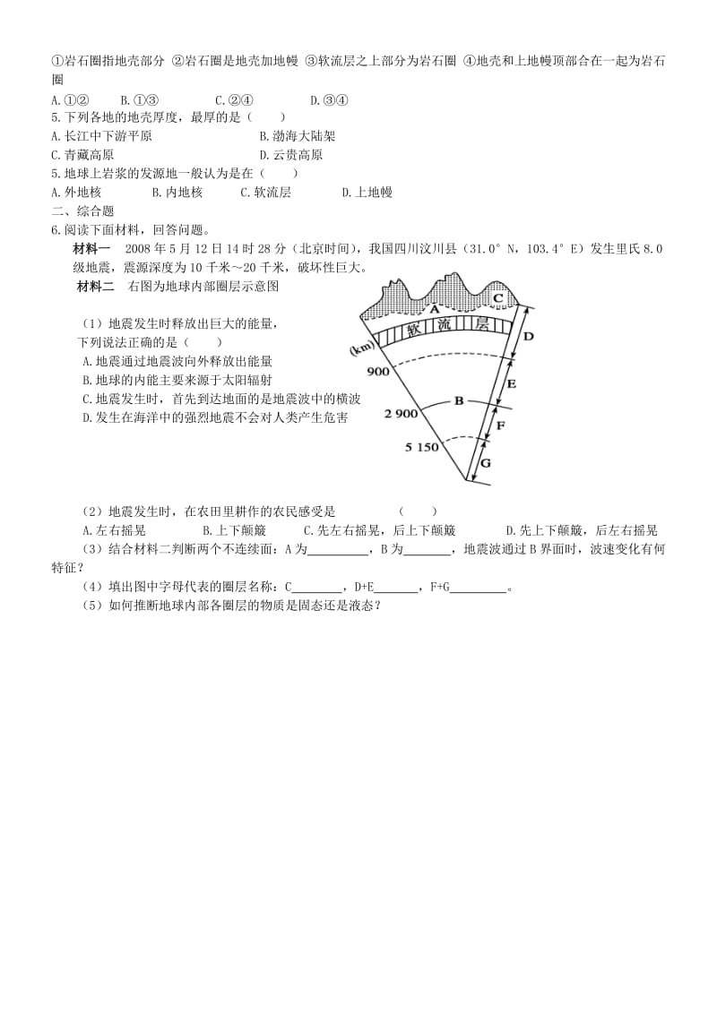 2019-2020年高中地理 地球的圈层结构练习 湘教版必修1.doc_第2页