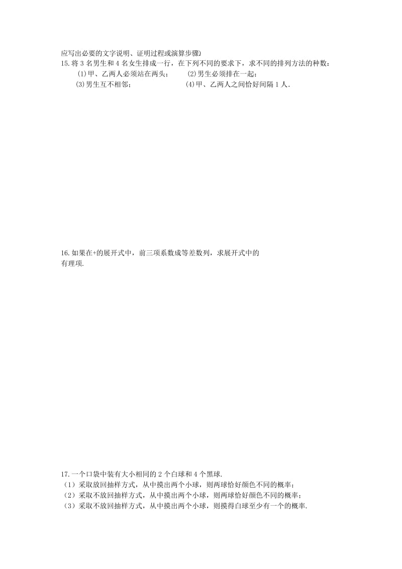 2019-2020年高二数学假期作业理 苏教版.doc_第2页