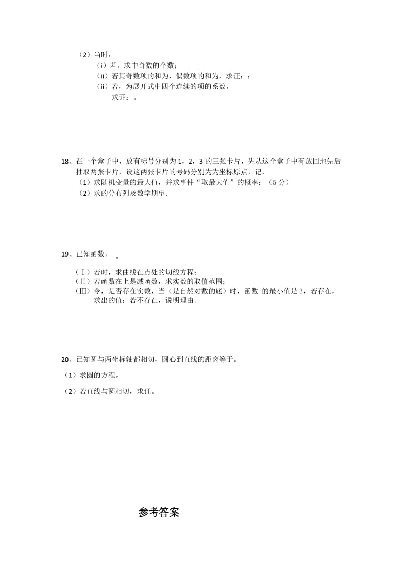 2019-2020年高二下学期周末训练数学（理）试题（15）含答案.doc_第2页