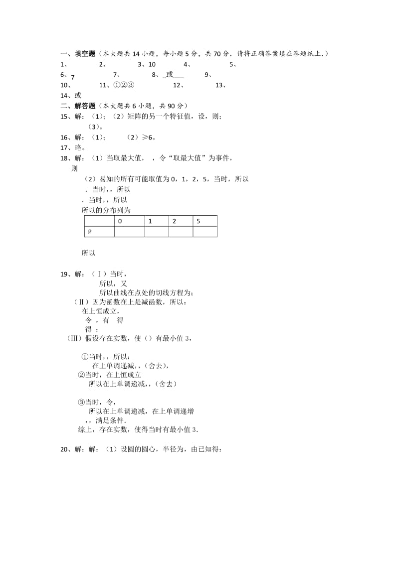 2019-2020年高二下学期周末训练数学（理）试题（15）含答案.doc_第3页