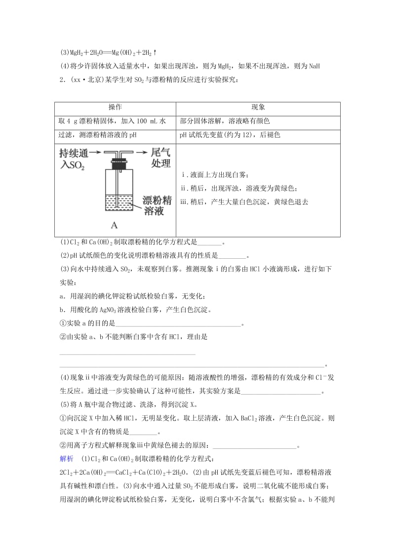 2019-2020年高考化学考点突破训练 10.4实验方案的设计与评价 无机化工流程.doc_第2页