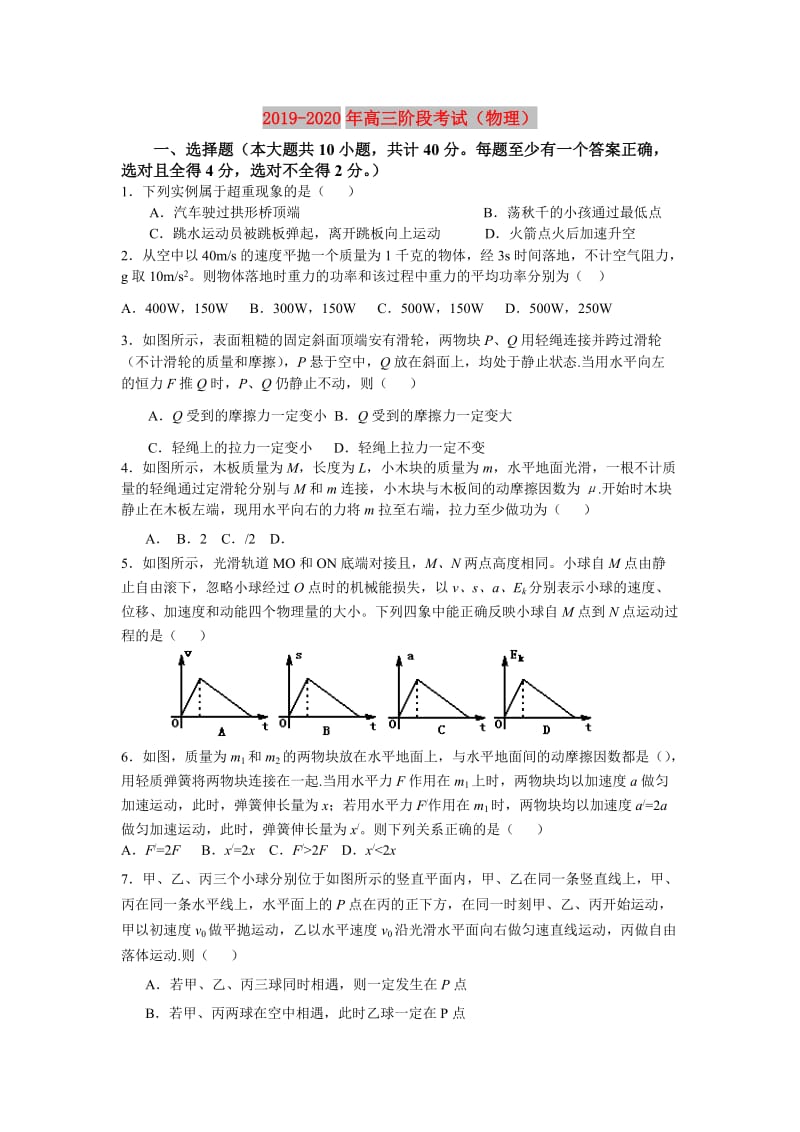 2019-2020年高三阶段考试（物理）.doc_第1页