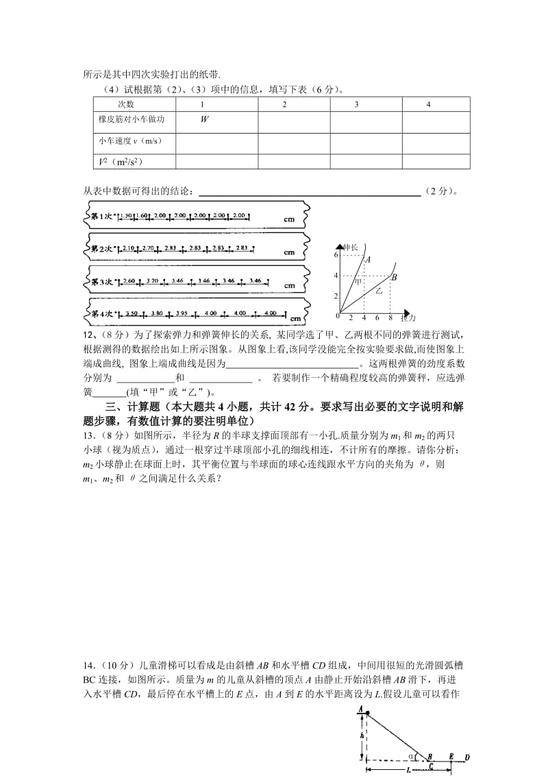 2019-2020年高三阶段考试（物理）.doc_第3页