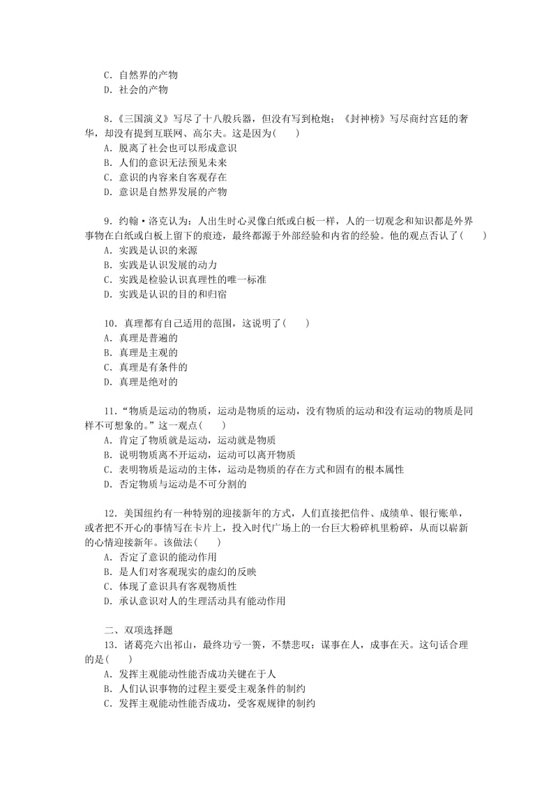 2019-2020年高二政治下学期第十四次周练试题.doc_第2页