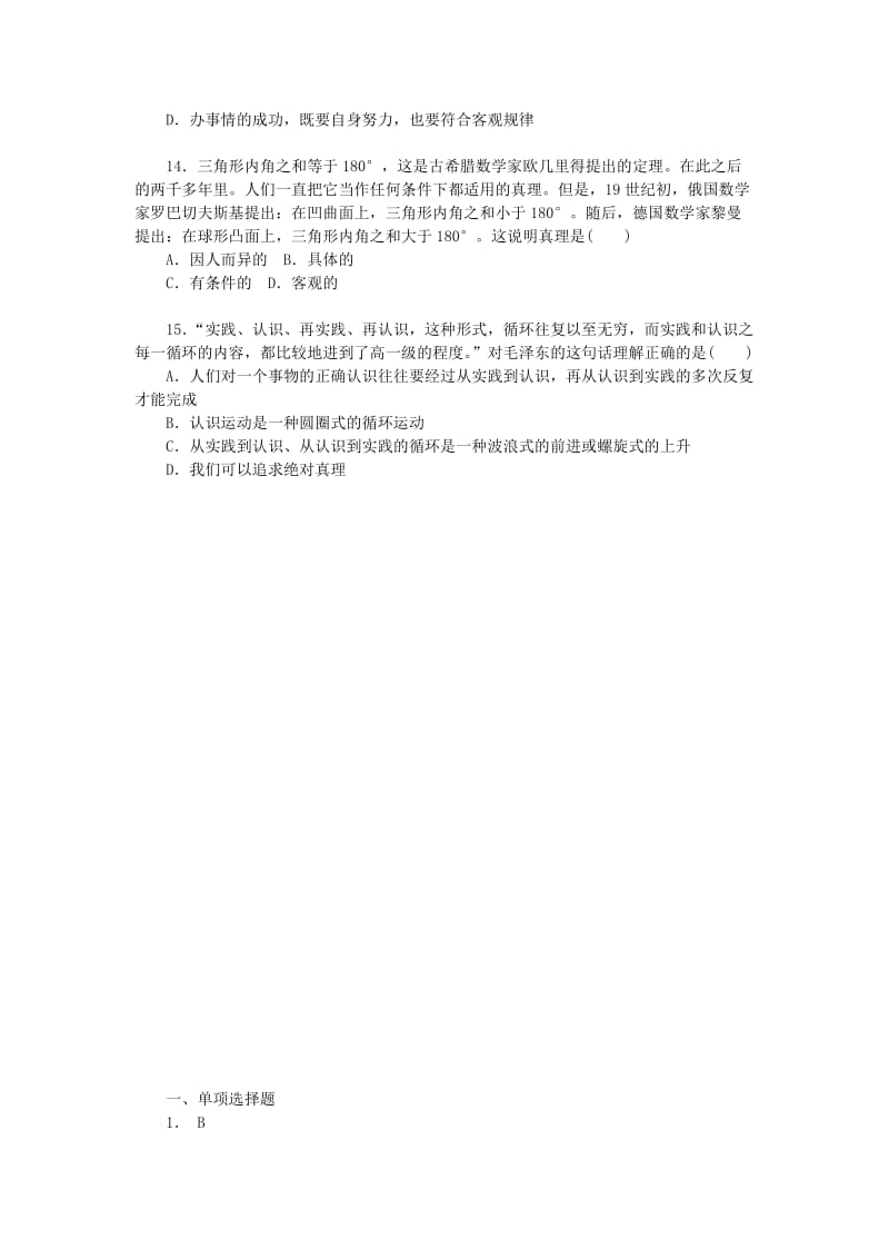 2019-2020年高二政治下学期第十四次周练试题.doc_第3页