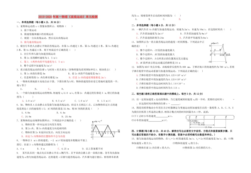 2019-2020年高一物理《直线运动》单元检测.doc_第1页