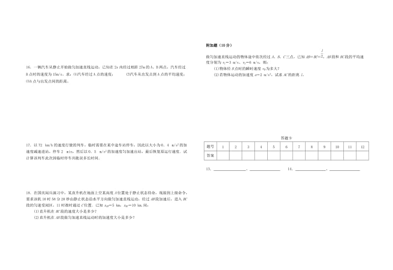 2019-2020年高一物理《直线运动》单元检测.doc_第2页