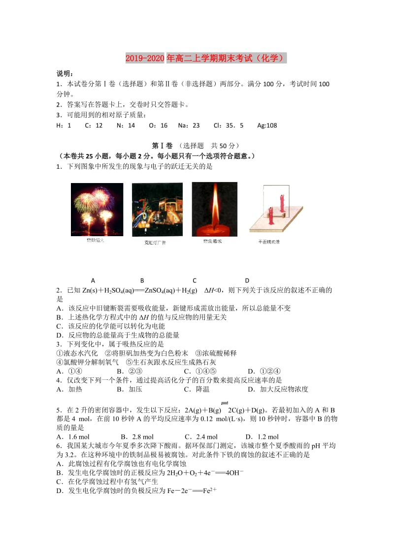 2019-2020年高二上学期期末考试（化学） .doc_第1页