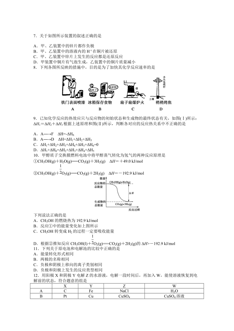 2019-2020年高二上学期期末考试（化学） .doc_第2页