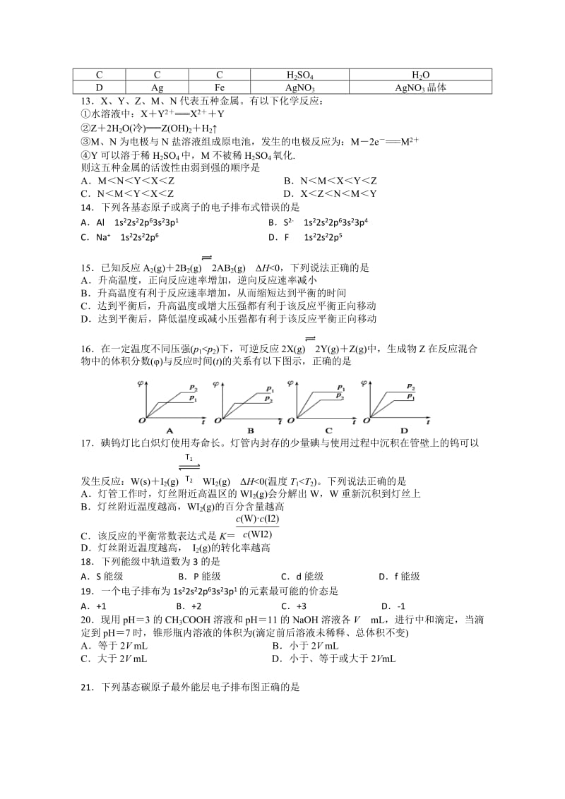 2019-2020年高二上学期期末考试（化学） .doc_第3页