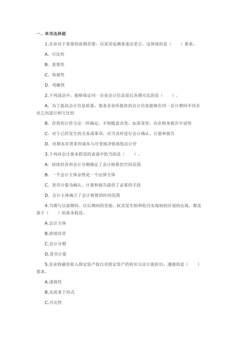 财务会计习题及答案一.doc_第1页