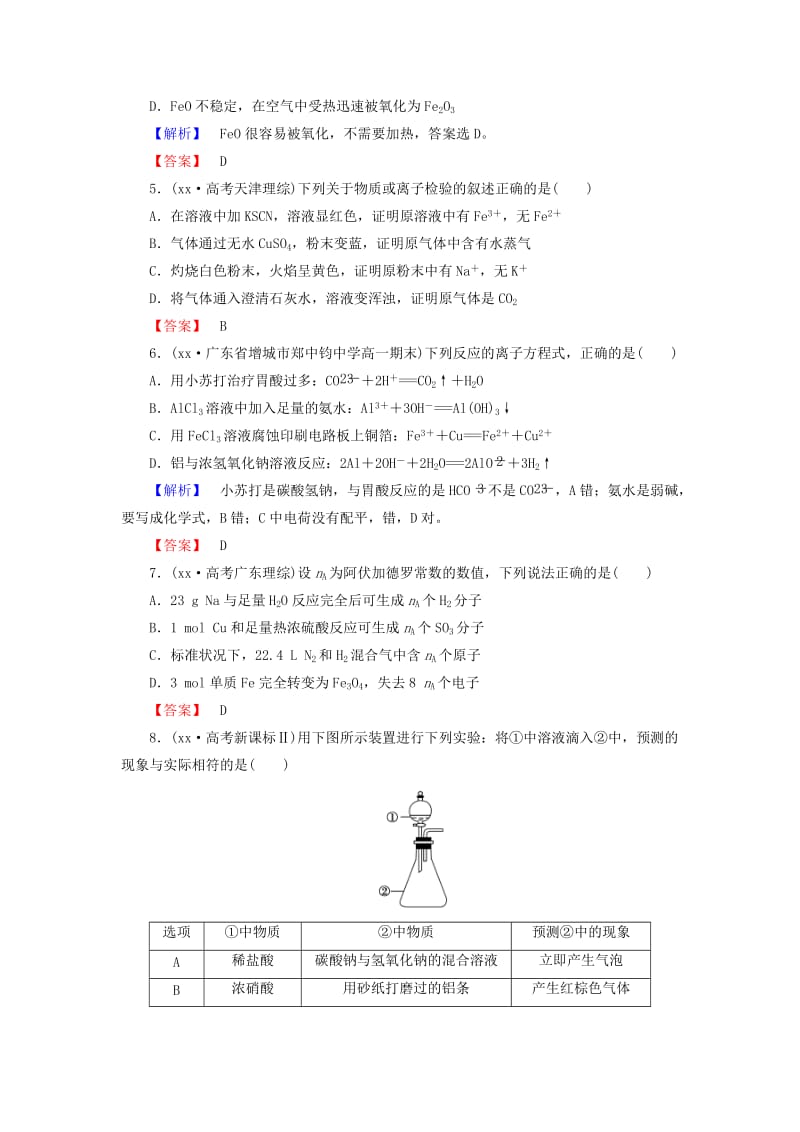 2019-2020年高中化学 第三章《金属及其化合物》综合检测题 新人教版必修1.doc_第2页