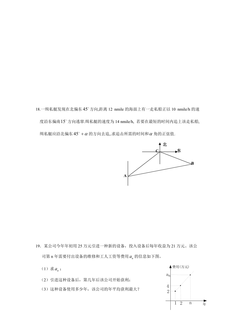 高一数学测试二答案详解(苏教版必修5).doc_第3页