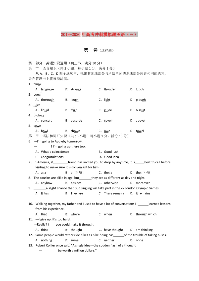 2019-2020年高考冲刺模拟题英语（三）.doc_第1页