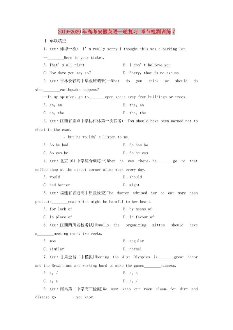 2019-2020年高考安徽英语一轮复习 章节检测训练7.doc_第1页