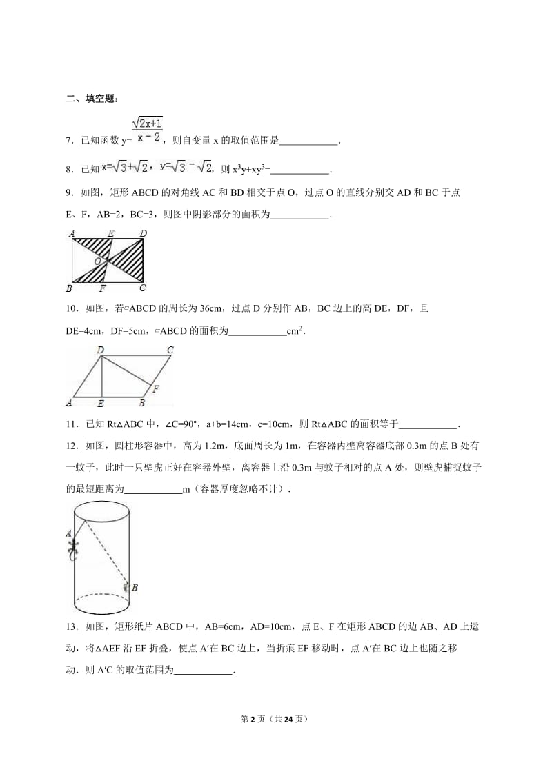 宜春市高安市2015-2016学年八年级下期中数学试卷含答案解析.doc_第2页