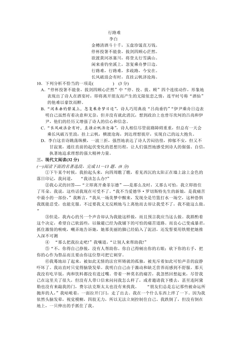 徐州市2017年第二学期九年级第一次质量抽测语文试卷及答案.doc_第3页
