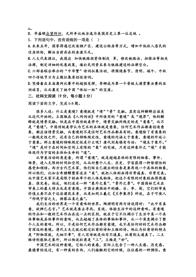 2019-2020年高二上学期期中自主检测语文试题含答案.doc_第2页