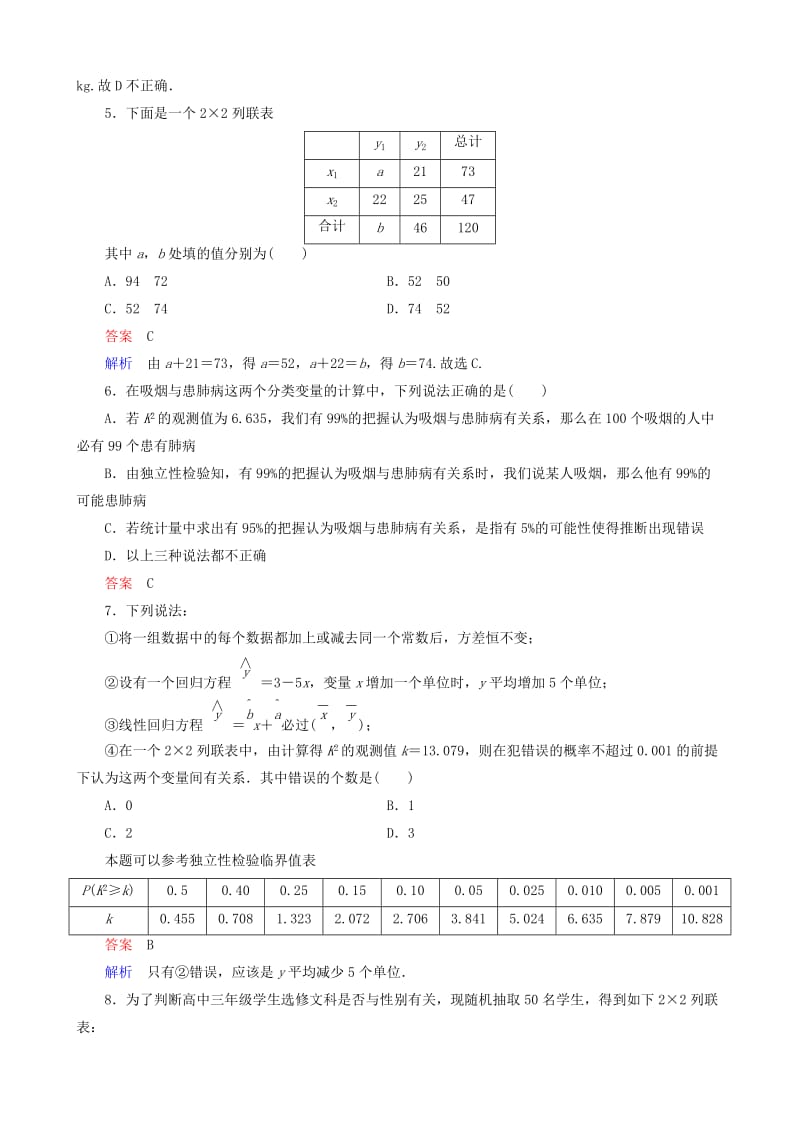 2019-2020年高考数学一轮复习 题组层级快练87（含解析）.doc_第2页