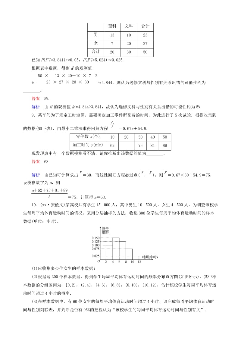 2019-2020年高考数学一轮复习 题组层级快练87（含解析）.doc_第3页