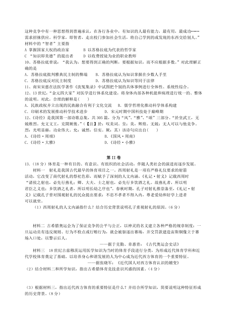 2019-2020年高三历史第四周周练题 人民版.doc_第2页