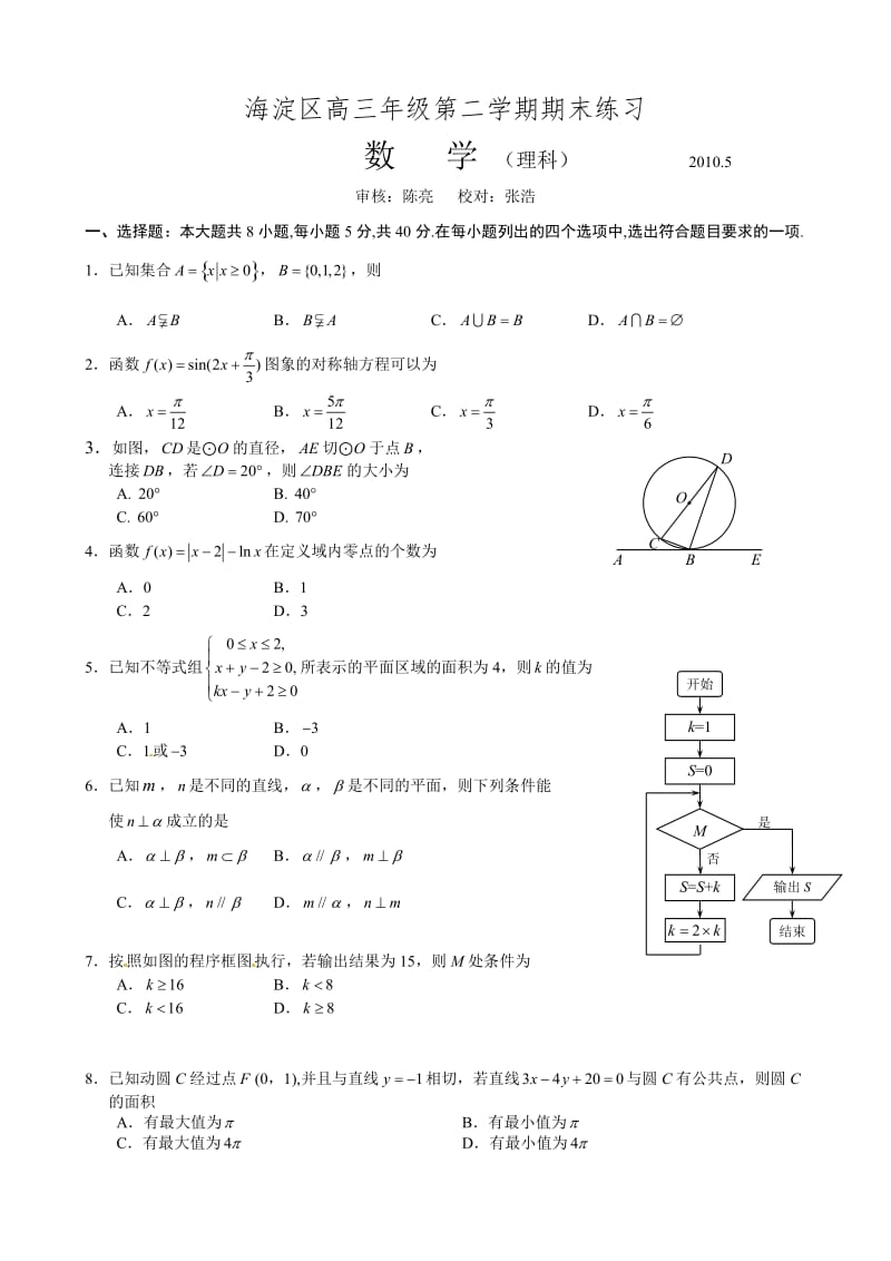 海淀区高三二模数学试题及答案理科.doc_第1页