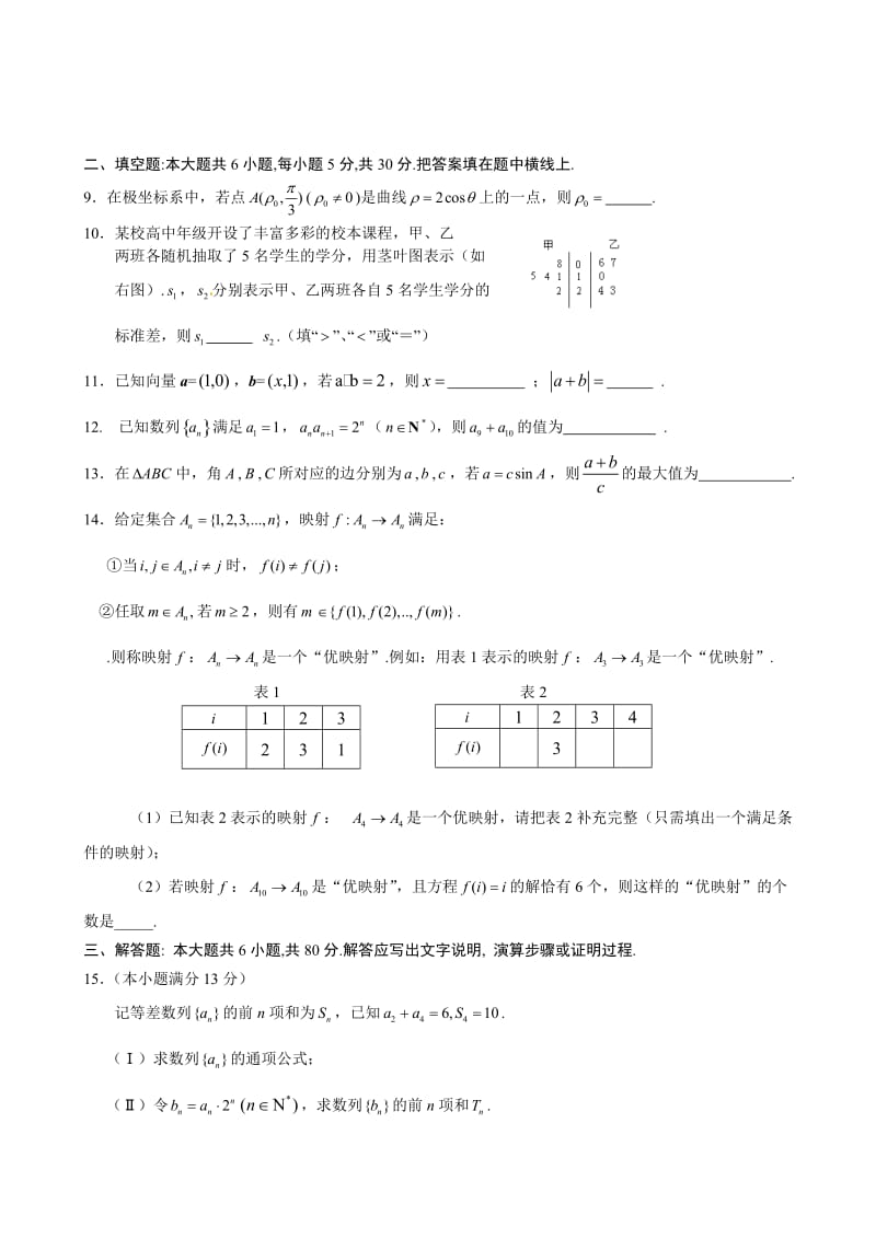 海淀区高三二模数学试题及答案理科.doc_第2页