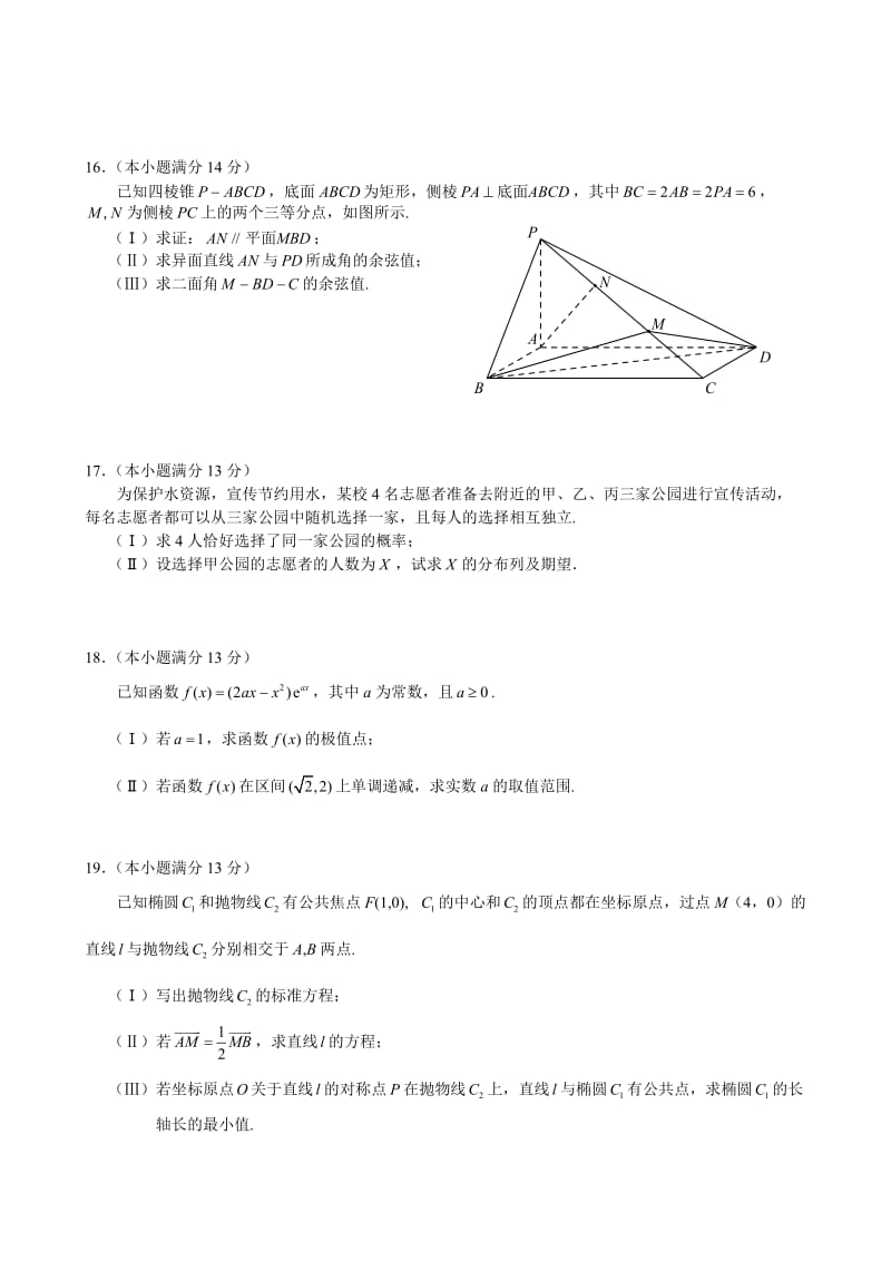 海淀区高三二模数学试题及答案理科.doc_第3页