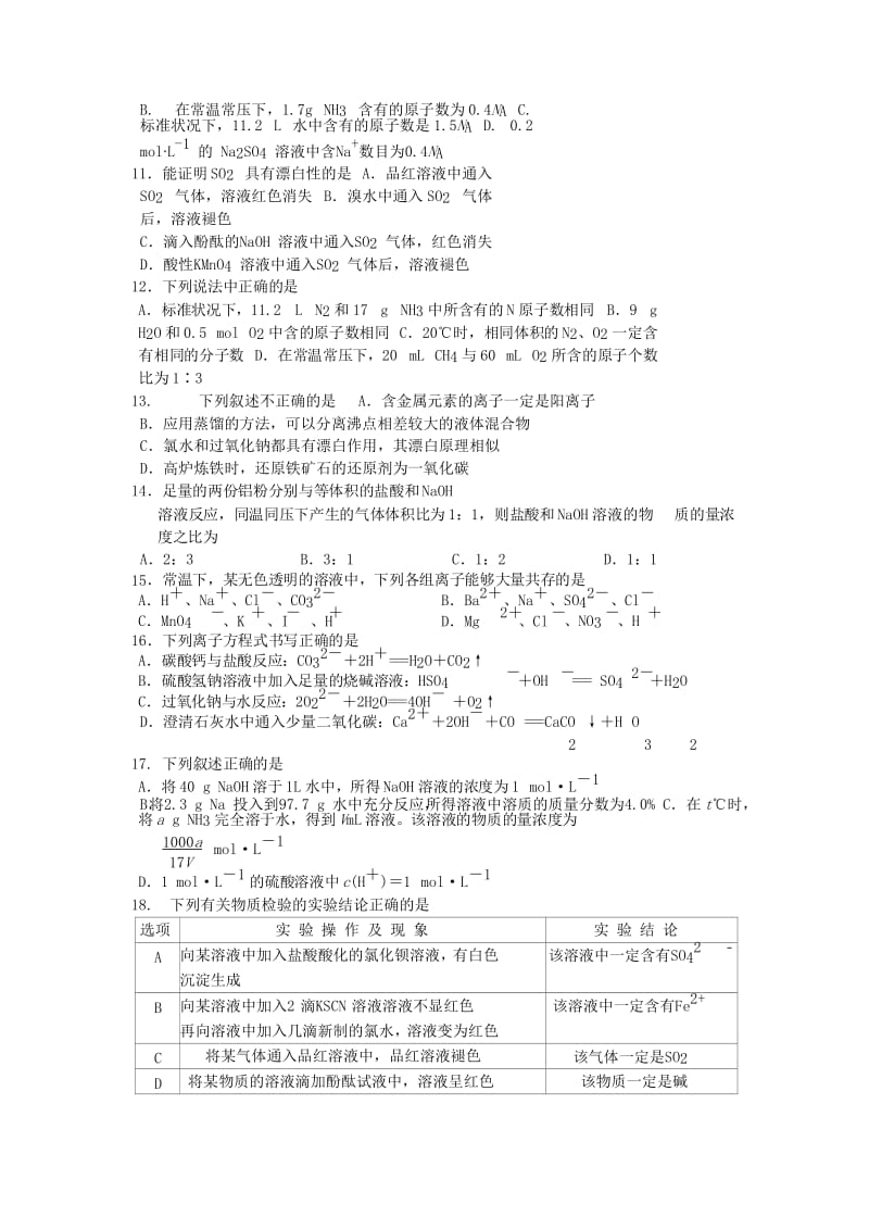 2019-2020年高一化学入学考试试题.doc_第2页