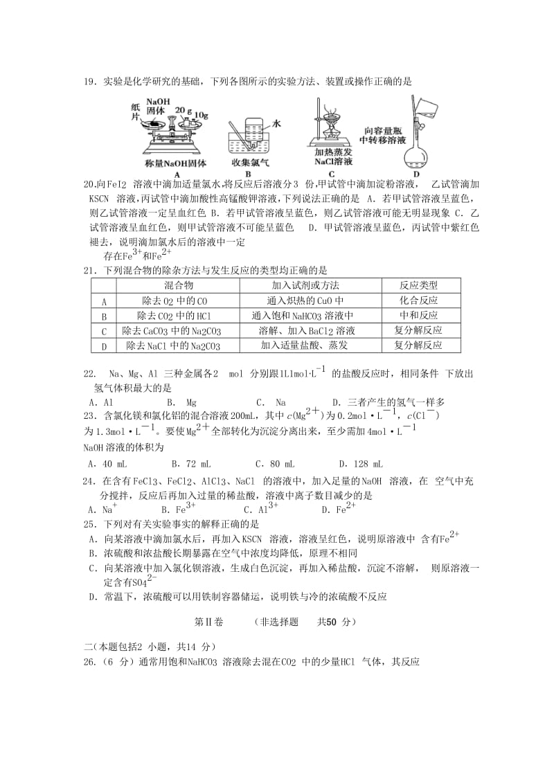 2019-2020年高一化学入学考试试题.doc_第3页