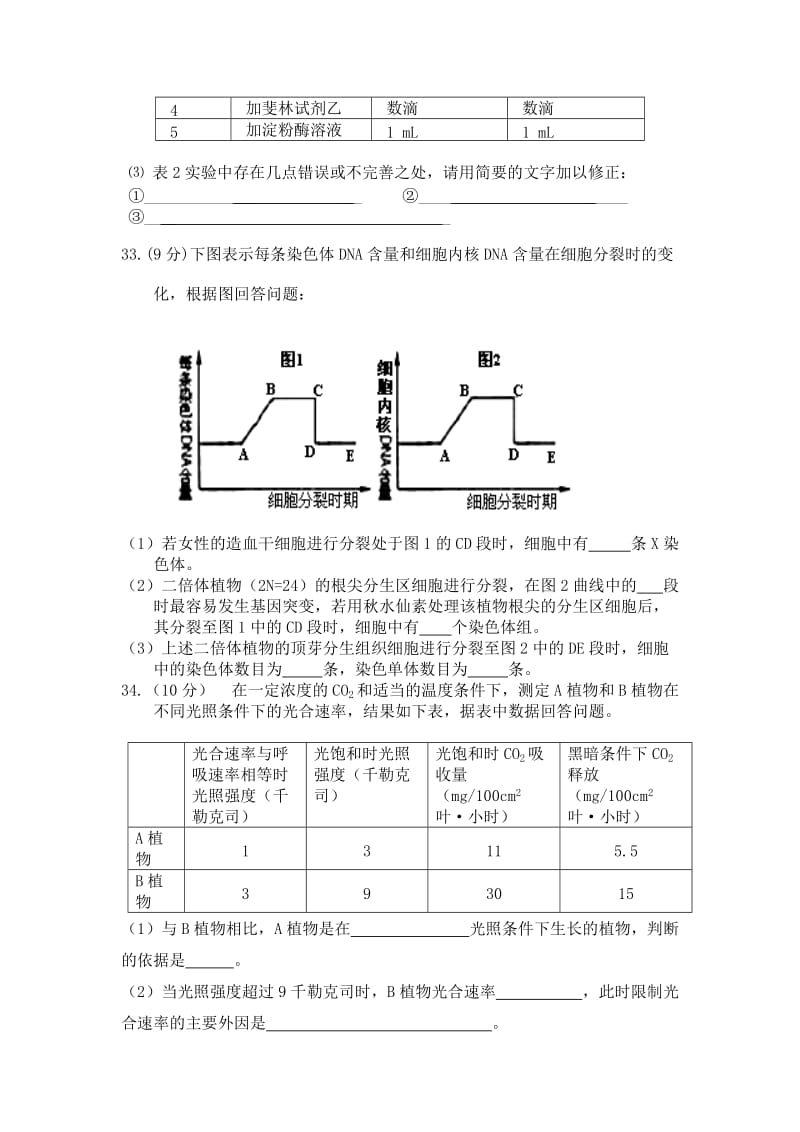 2019-2020年高三上学期周末考理综生物试题（3）缺答案.doc_第3页